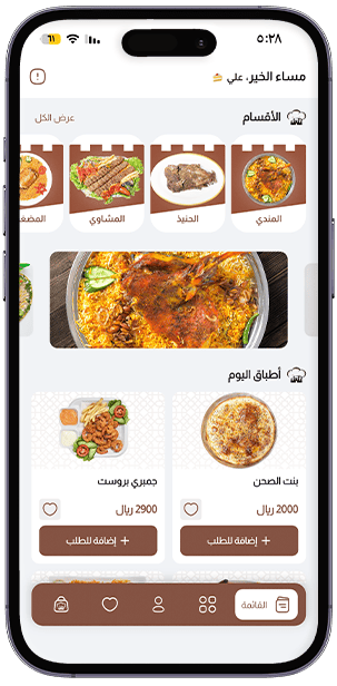 تطبيق توصيل مياه المساجد